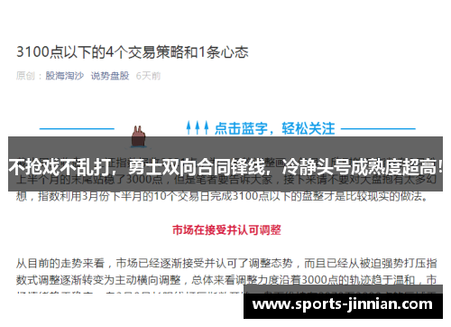 不抢戏不乱打，勇士双向合同锋线，冷静头号成熟度超高！