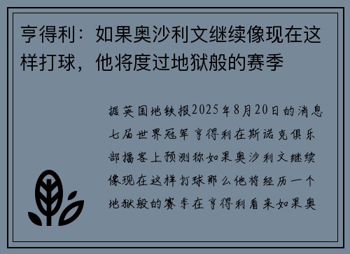 亨得利：如果奥沙利文继续像现在这样打球，他将度过地狱般的赛季
