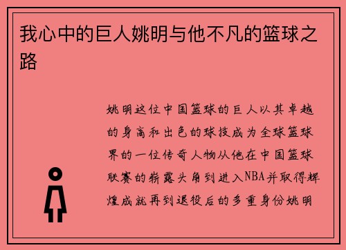 我心中的巨人姚明与他不凡的篮球之路
