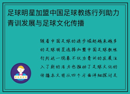 足球明星加盟中国足球教练行列助力青训发展与足球文化传播
